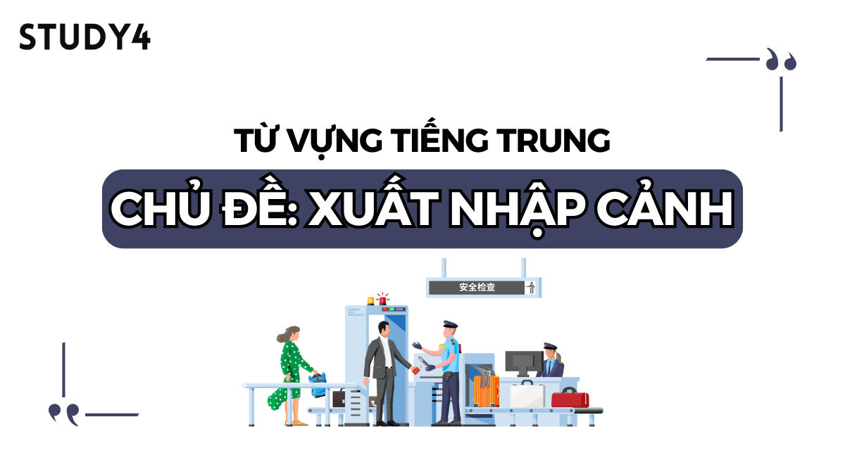 từ vựng tiếng trung chủ đề xuất nhập cảnh