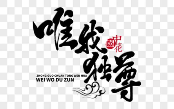 Duy ngã độc tôn