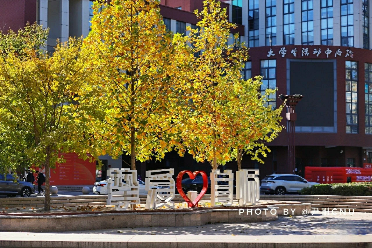 ĐẠI HỌC SƯ PHẠM THỦ ĐÔ - 首都师范大学